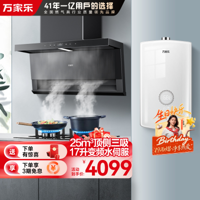 万家乐小鲸喜顶侧三腔油烟机25m³挥手智控自清洗烟灶5.1KW灶17升热水器TAK8+TAC5+16RS8(T)天然气