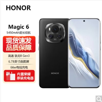 荣耀Magic6 绒黑色 16GB+256GB 第三代骁龙8旗舰芯 超动态鹰眼主摄 66W快充 巨犀玻璃十倍抗跌 5450mAh电池 5G手机