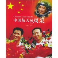 正版新书]中国航天员风采陈善广9787802180185