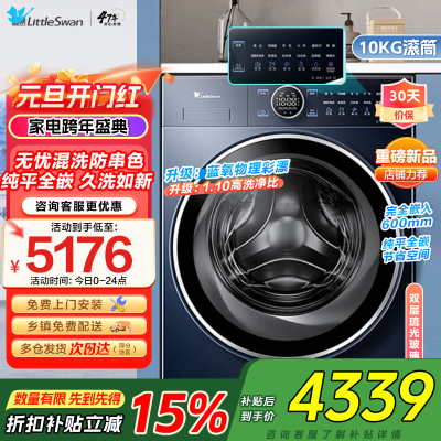 小天鹅滚筒洗衣机全自动 纯平全嵌[本色蓝氧2.0 TG100V89PRO]护色洗 1.1洗净比家电国家政府补贴