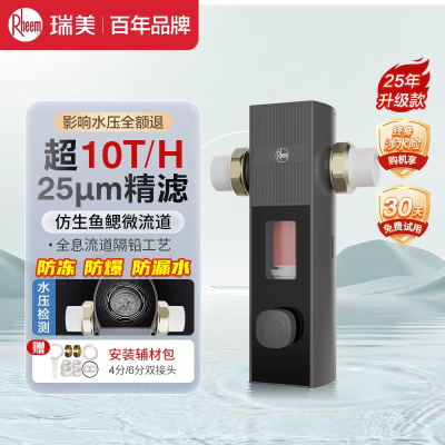 瑞美前置过滤器RMQZ-25F-A3 25微米精滤高压反冲洗压力表监控 全屋家用净水器 [自行安装]10T大通量