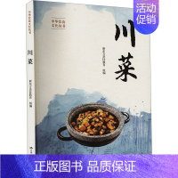 川菜 [正版]川菜 新东方烹饪教育 编 饮食营养 食疗生活 书店图书籍 中国人民大学出版社