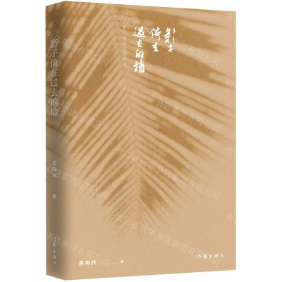 [N]影子倚在过去的墙-9787521214949