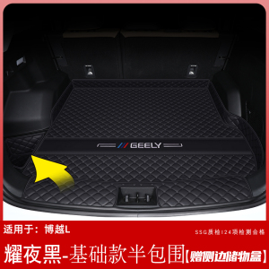 [补贴10%]适用于吉利博越L后备箱垫全包围23款博越1汽车尾箱垫配件装饰用