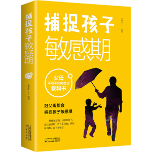 正版新书]捕捉孩子敏感期吴景岚9787557695149
