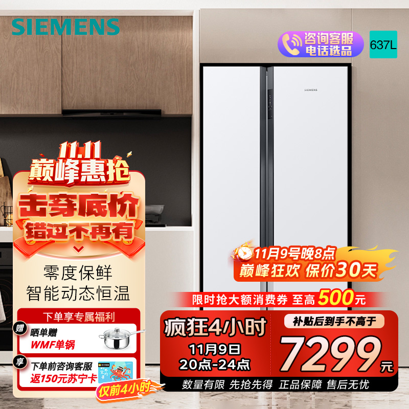西门子637升大容量对开门精控恒鲜家用变频电冰箱双开门 风冷无霜自然储鲜室独立双循环 KA99V1220C线下同款