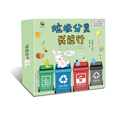 醉染图书垃圾分类我能行9787554830468