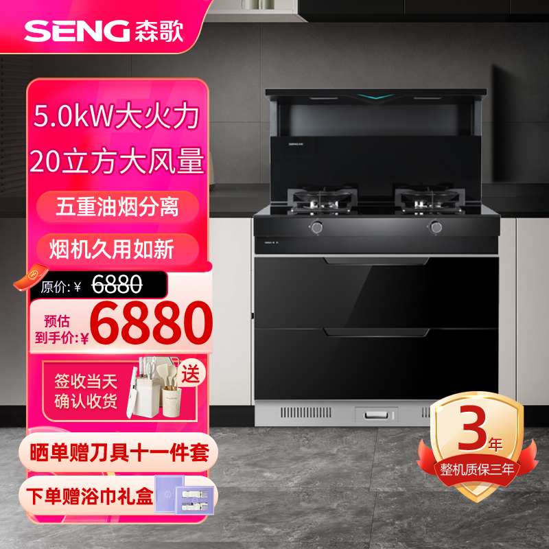 森歌(SENG) 集成灶 M3S集成消毒柜一体烟机侧吸燃气灶消毒柜厨房套装二星级消毒柜 钢化玻璃 液化气