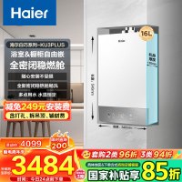 海尔(Haier)[咨询客服领国补]16升平衡式燃气热水器天然气家用水伺服恒温全密闭稳燃舱[白巧KU3]