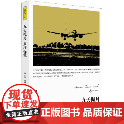 九天揽月五洋捉鳖