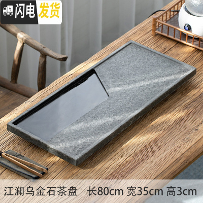 三维工匠乌金石茶盘整块家用办公火烧石抛光中式茶台托盘茶海简约功夫茶具 江澜乌金石茶盘80CM*35CM*3CM