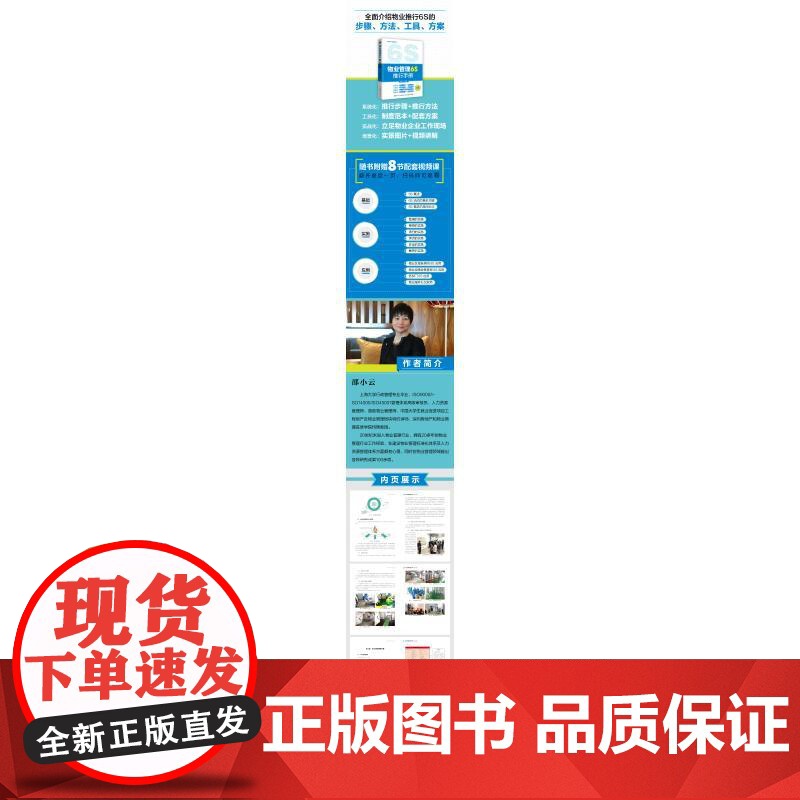 [正版] 物业管理6S推行手册 9787115663672 邵小云编著 人民邮电出版社