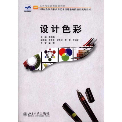 [M]设计色彩-9787301184783