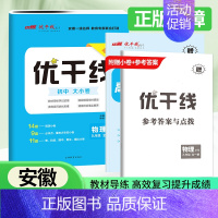 物理[HY沪粤版全册] 九年级/初中三年级 [正版]2024新版优干线测试卷七年级八年级九年级语文数学英语物理历史道德初