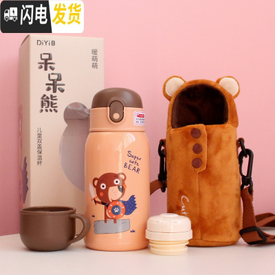 三维工匠网红独角兽水杯抖音成人斜挎兔子杯套女学生水壶儿童保温杯带吸管 毛绒款[呆呆熊]560