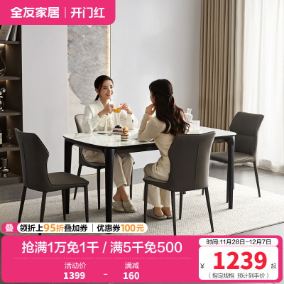 全友家居现代极简实木餐桌椅子组合客厅家用钢化玻璃吃饭方桌