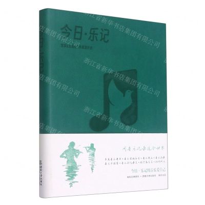[N]今日乐记(音乐&生活&工作规划手册)-9787569717396