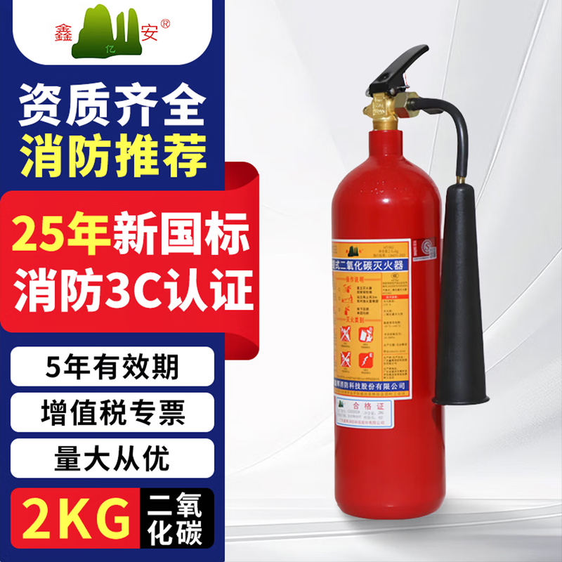 鑫亿安25年新国标MT/BE2 手提式二氧化碳灭火器 2KG单位:个