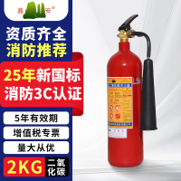 鑫亿安25年新国标MT/BE2 手提式二氧化碳灭火器 2KG单位:个