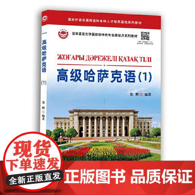 高级哈萨克语(1)