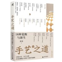 [N]手艺之道(18种觉醒与新生)-9787559847140