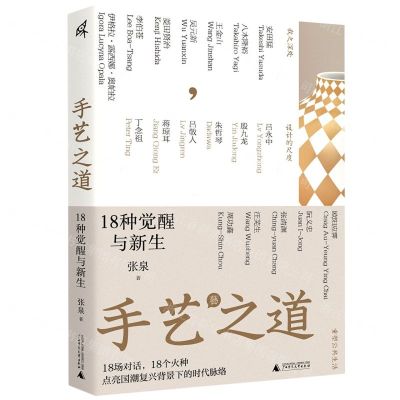 [N]手艺之道(18种觉醒与新生)-9787559847140