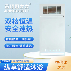 金顶好太太浴霸吊顶电器(明月16号)集成吊顶式风暖卫生间家用取暖五合一嵌入式浴室