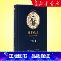 雾都孤儿 [正版]雾都孤儿 精装 查尔斯狄更斯 黄水乞译中文译本 世界文学名著外国现当代经典文学 书店图书籍 春风文