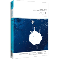醉染图书小王子(全译本)9787540224936