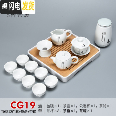三维工匠脂白禅意功夫茶具套装整套盖碗茶壶茶杯套装陶瓷家用小套简约 禅意12件套(配小品杯)+四方盘+茶罐(CG19)