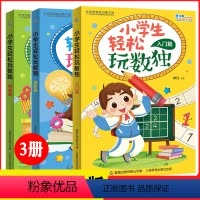 [正版]DR 全3册 数独 数独益智专项训练练习题入门精通4宫格四六九宫格小学生一年级三年级 10岁逻辑思维书籍儿童游