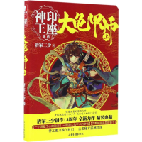 正版新书]大龟甲师(上)唐家三少唐家三少9787547421819