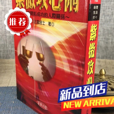 紫微攻心术 法云居士 金星