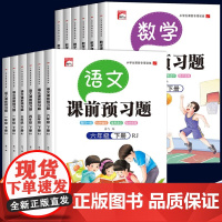 小学语文数学课前预习题单一二三四五六年级下册人教版语文数学课前预习单同步练习册一课一练课堂作业本教材同步训练学霸随堂笔记