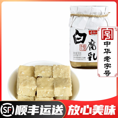 老恒和白腐乳285g湖南霉豆腐豆腐乳湖南特产臭豆腐乳酱农家豆腐乳手工白方豆腐乳汁煮面调料做饭调料默认尺寸