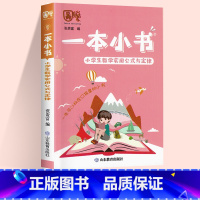 [迷你口袋书]小学生数学公式定律 一年级上 [正版]2024春尖子生题库二三年级四五年级六一年级上下册数学语文人教北师大