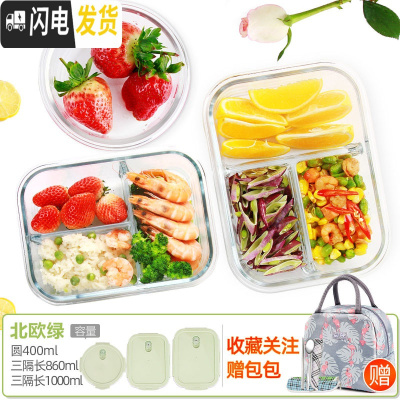 三维工匠上班族玻璃饭盒微波炉专用保鲜分隔家用便当女带盖圆形 [北欧绿]圆400+三隔长860+三隔长1000+火烈鸟