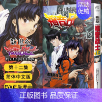 [漫画]12:父与子 (77-83章) [正版]任选eva新世纪福音战士漫画书全14册+ANIMA小说3册 贞本义行 完