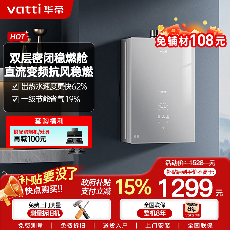 华帝(vatti)[25年新品]燃气热水器 天然气16升 水伺服级恒温 i12151S-16 一级降噪 气电双断保护