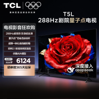 TCL电视 85T5L 85英寸288Hz高刷QLED量子点灵控系统超薄网络电视