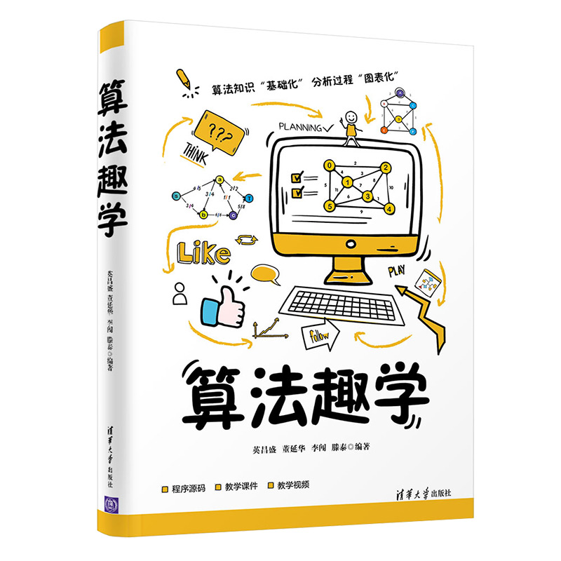 醉染图书算法趣学9787302581482