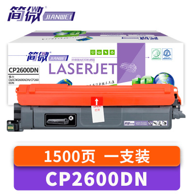 简微 硒鼓适用得力CM2600AD黑 CP2600DN 支