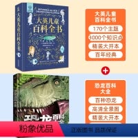 [甄选组合]恐龙百科+大英百科 [正版]恐龙百科全书 揭秘恐龙百科大全儿童史前恐龙书籍 三叠侏罗白垩纪恐龙时代世界王国绘