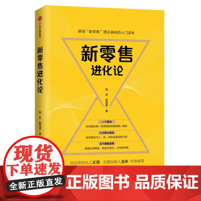 新零售进化论(精)