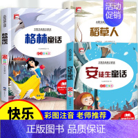 全套3册 快乐读书吧三年级上册 [正版]三年级上册课外书必读老师快乐读书吧三上全套3册注音版稻草人书叶圣陶安徒生童话格林