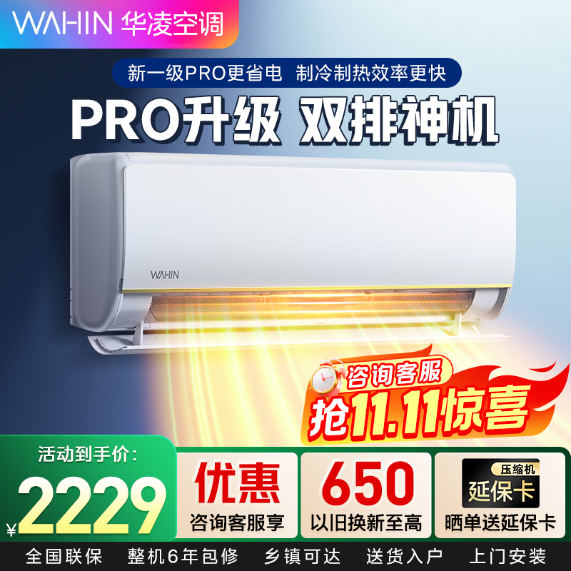 华凌空调新一级能效变频冷暖超大风口大1.5匹客厅卧室空调挂机以旧换新KFR-35GW/N8HE1Pro