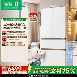 容声世界杯定制大冰象601L法式多门冰箱大容量双系统超薄嵌入式一级能效无霜BCD-601Q50FZLBD