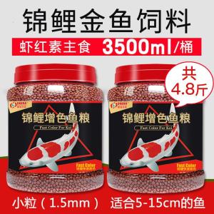 锦鲤鱼饲料色扬观赏鱼金鱼鱼食淡水鱼粮通用型冷水小颗粒不浑水
