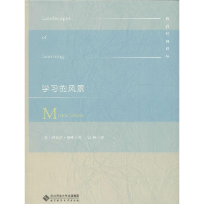 [M]学习的风景-9787303205301