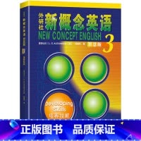 新概念英语3 小学通用 [正版]书店朗文外研社新概念英语 新版3培养技能外研社点读书 高中高一高二高三年级 外研社新概念